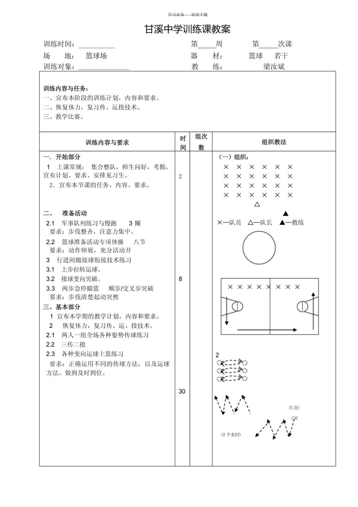篮球运动基本功训练教案